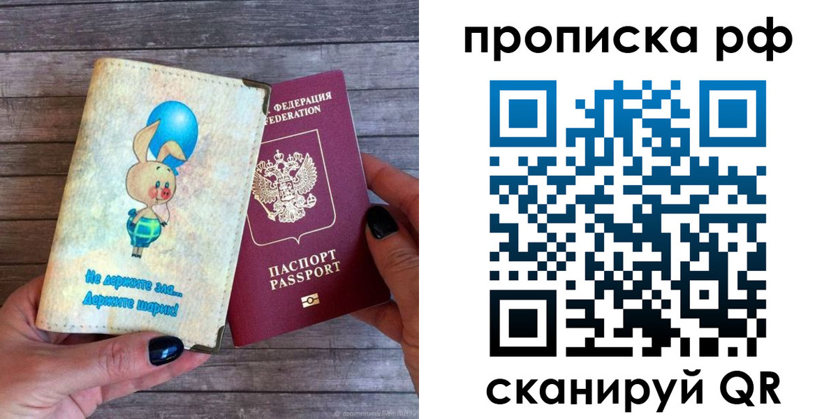 прописка в квартире в Башкортостане