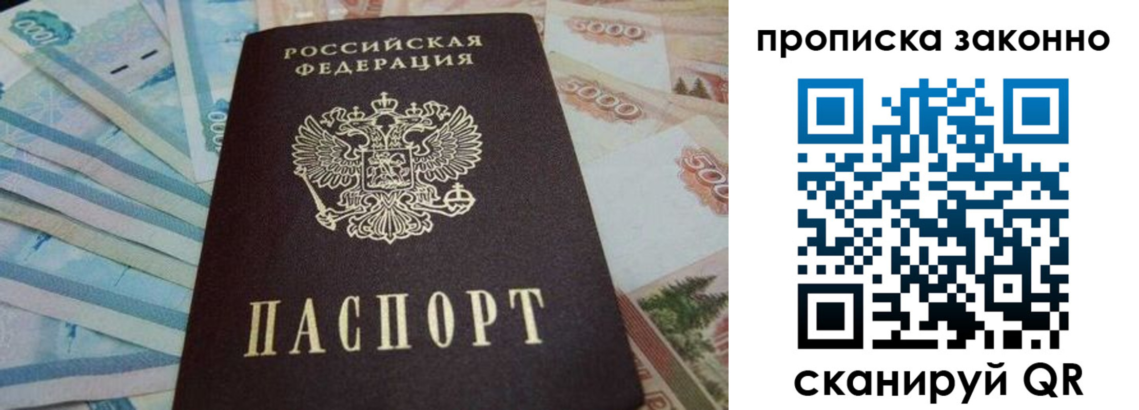 прописка для работы в Башкортостане