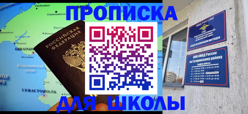 прописка законно в Башкортостане