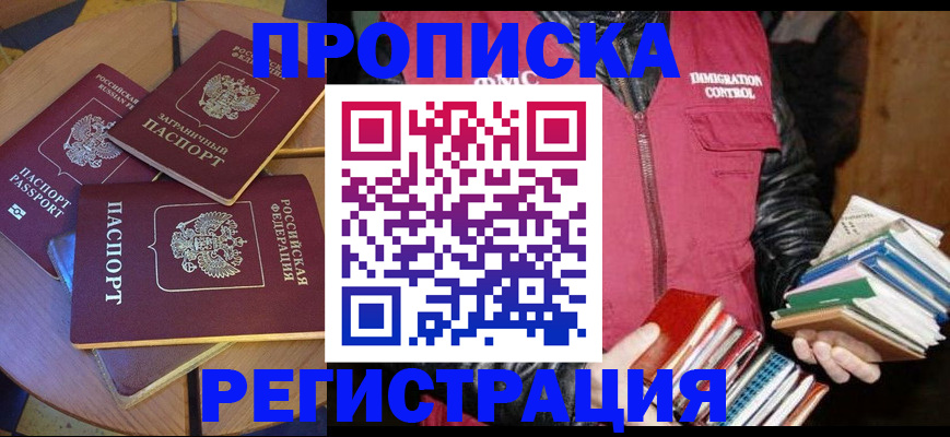 прописка паспорт в Башкортостане