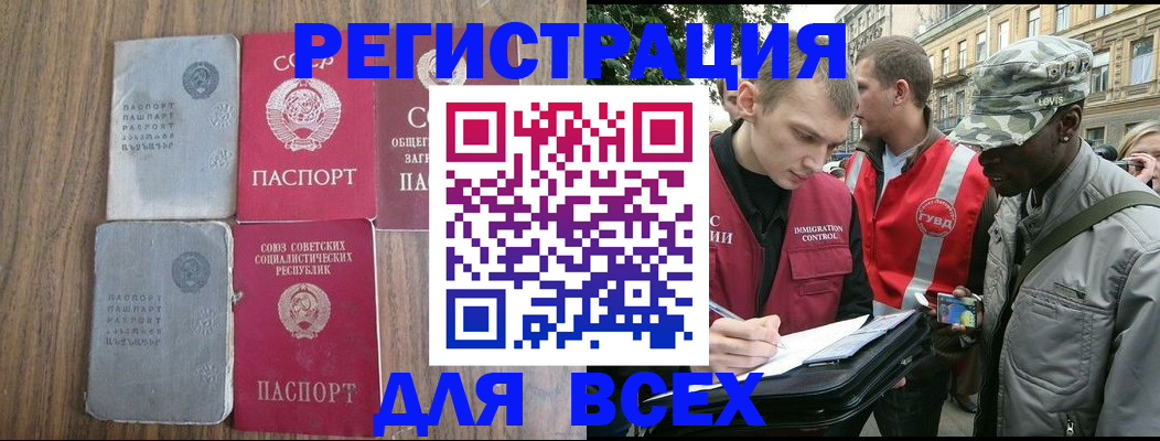 прописка для работы в Башкортостане